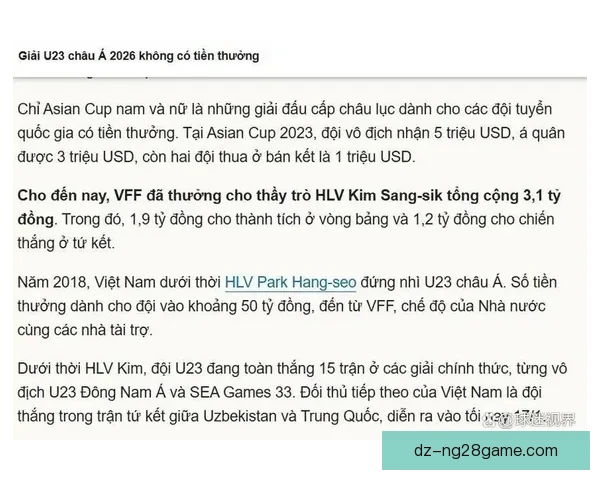 越媒称越南U23最强阵有望终结